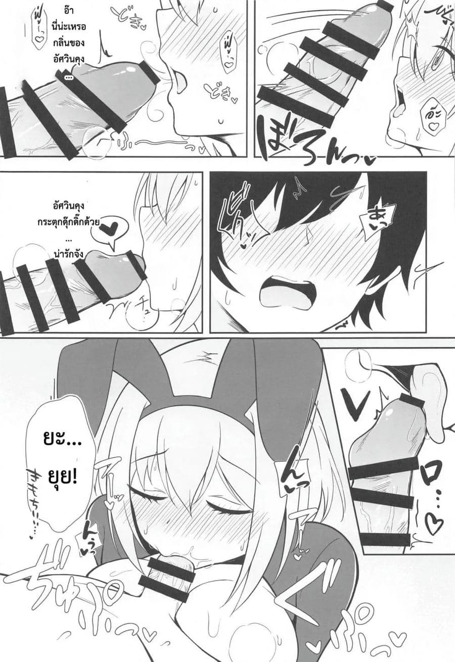 อยากให้เธอคอสเป็นกระต่าย ภาพ 9