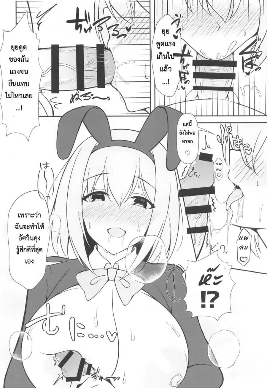 อยากให้เธอคอสเป็นกระต่าย ภาพ 10