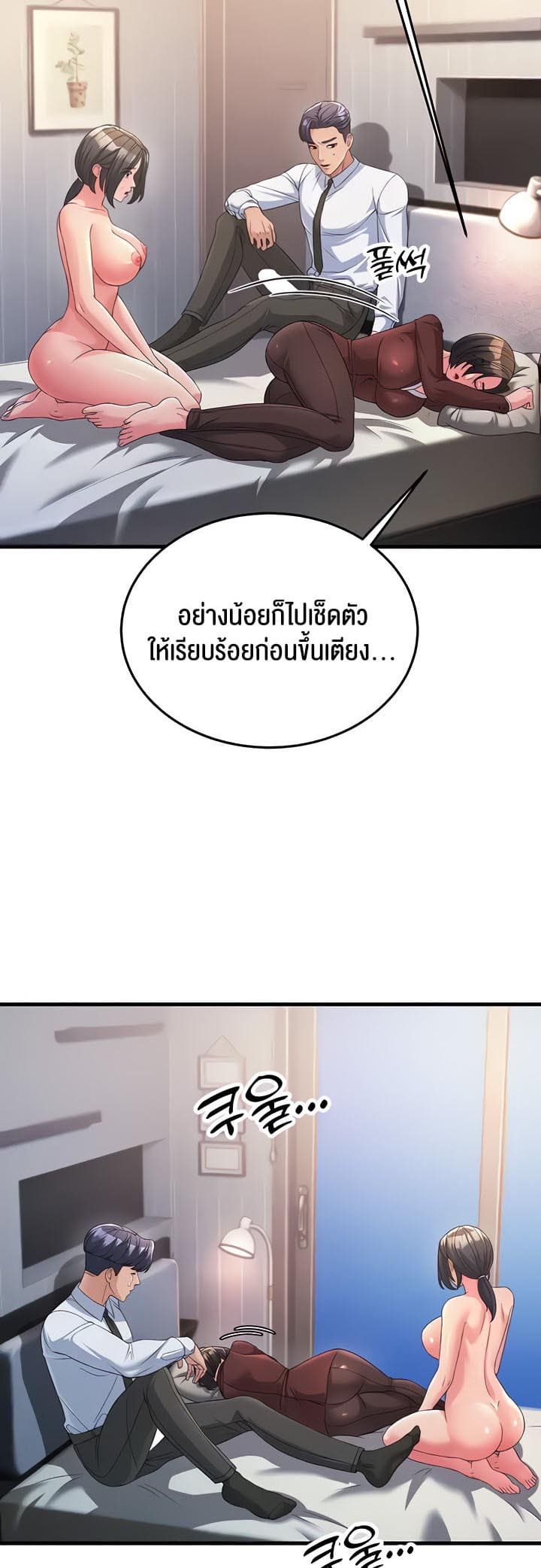 Mother-in-Law Bends To My Will ตอนที่ 11 ภาพ 3
