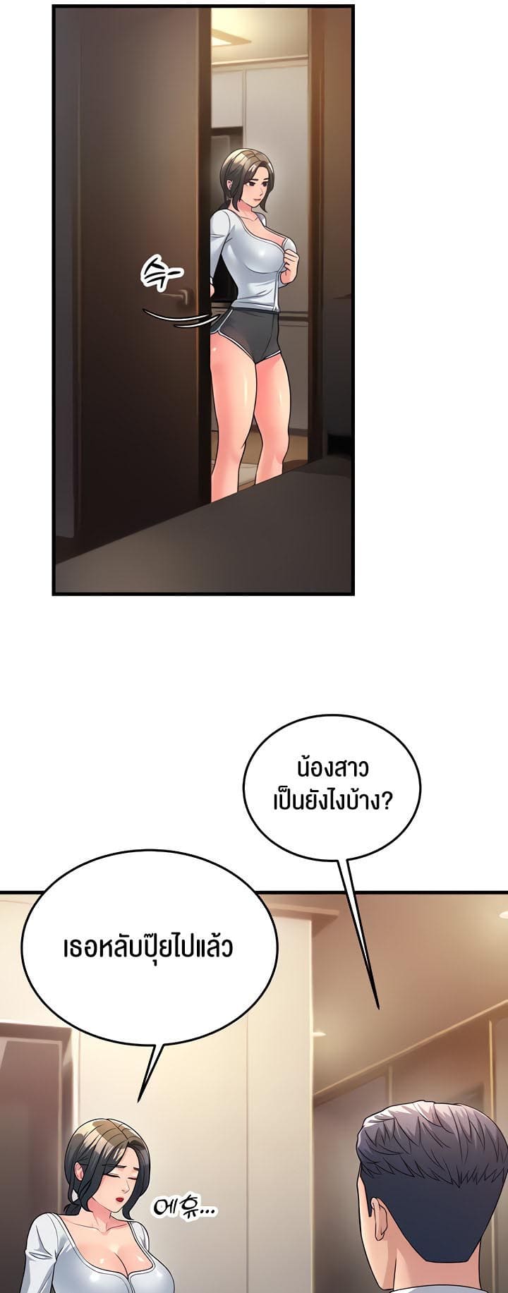 Mother-in-Law Bends To My Will ตอนที่ 11 ภาพ 7