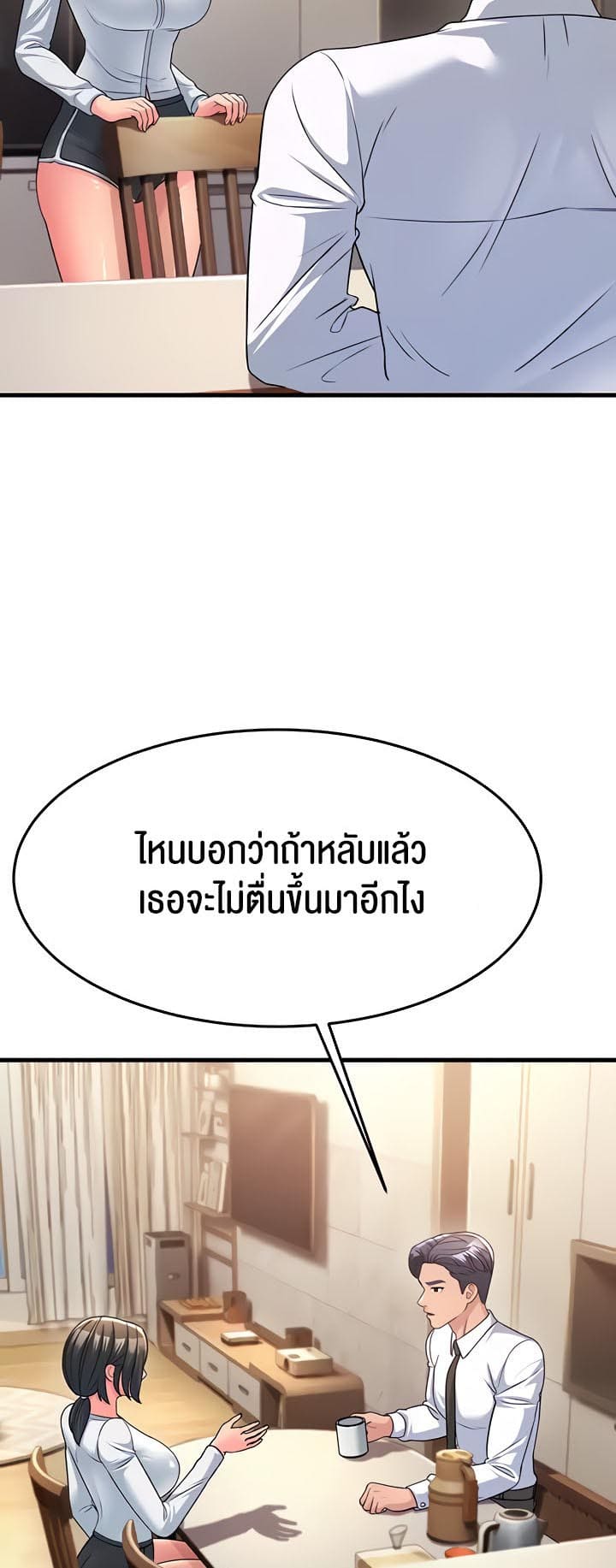 Mother-in-Law Bends To My Will ตอนที่ 11 ภาพ 8