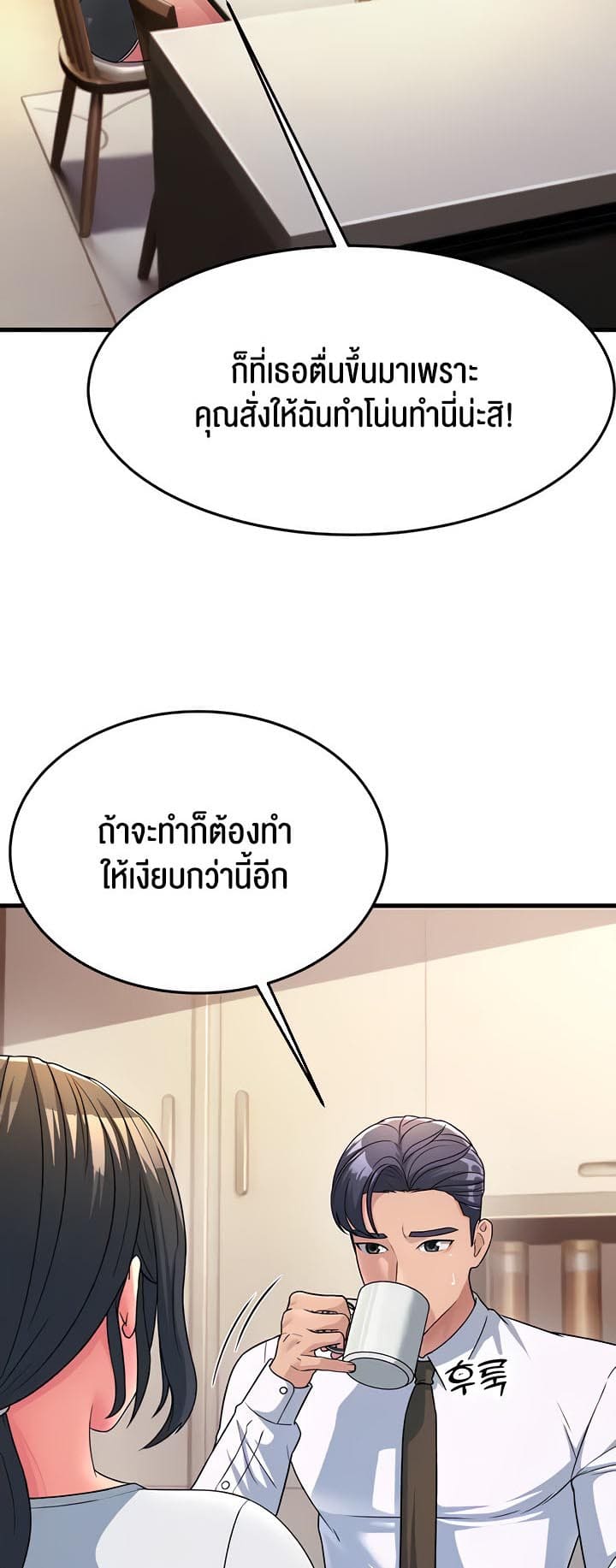 Mother-in-Law Bends To My Will ตอนที่ 11 ภาพ 9