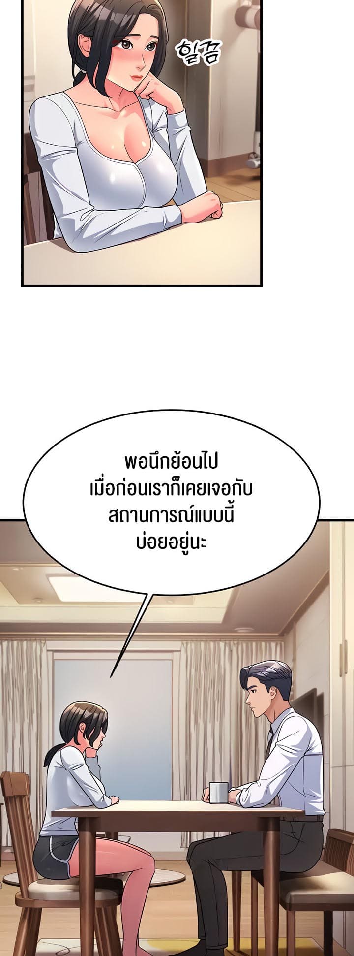 Mother-in-Law Bends To My Will ตอนที่ 11 ภาพ 15