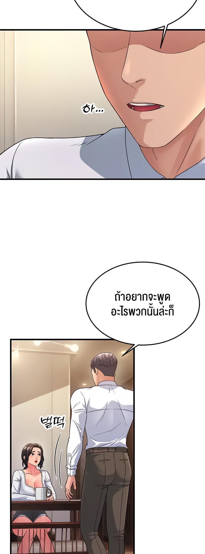 Mother-in-Law Bends To My Will ตอนที่ 11 ภาพ 17