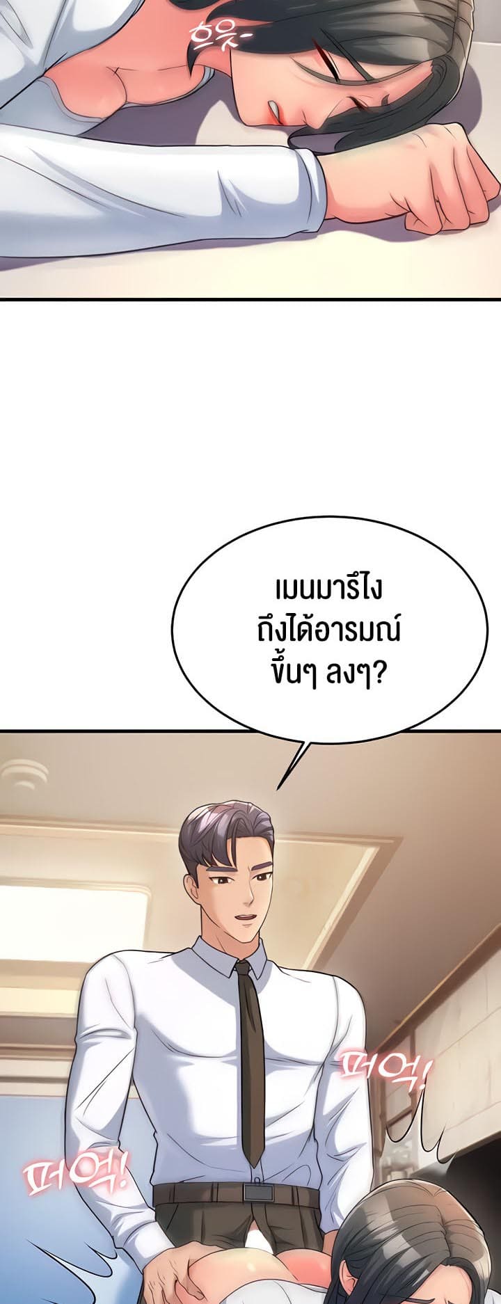 Mother-in-Law Bends To My Will ตอนที่ 11 ภาพ 24