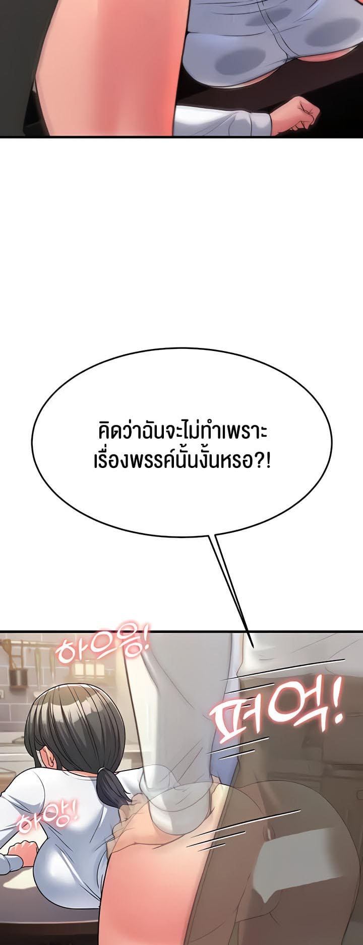 Mother-in-Law Bends To My Will ตอนที่ 11 ภาพ 26