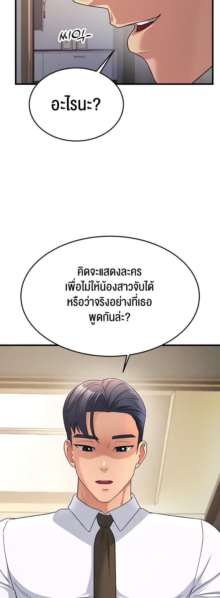 Mother-in-Law Bends To My Will ตอนที่ 11 ภาพ 31