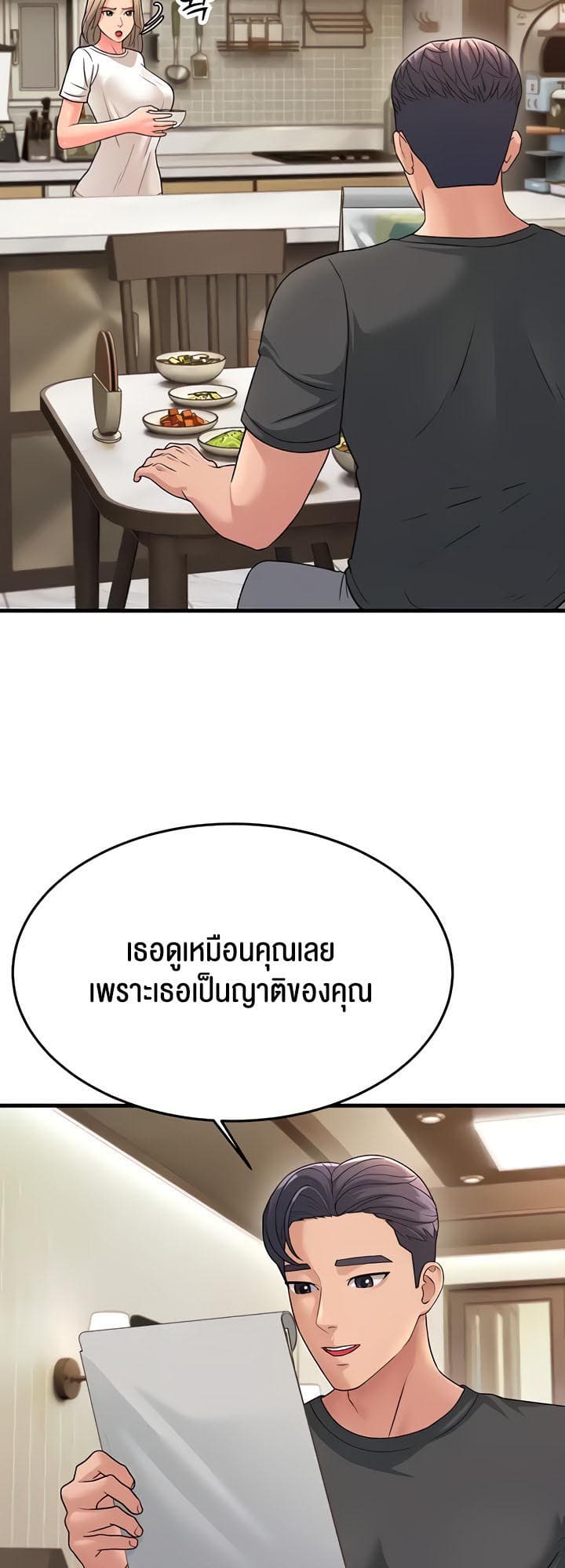 Mother-in-Law Bends To My Will ตอนที่ 11 ภาพ 45