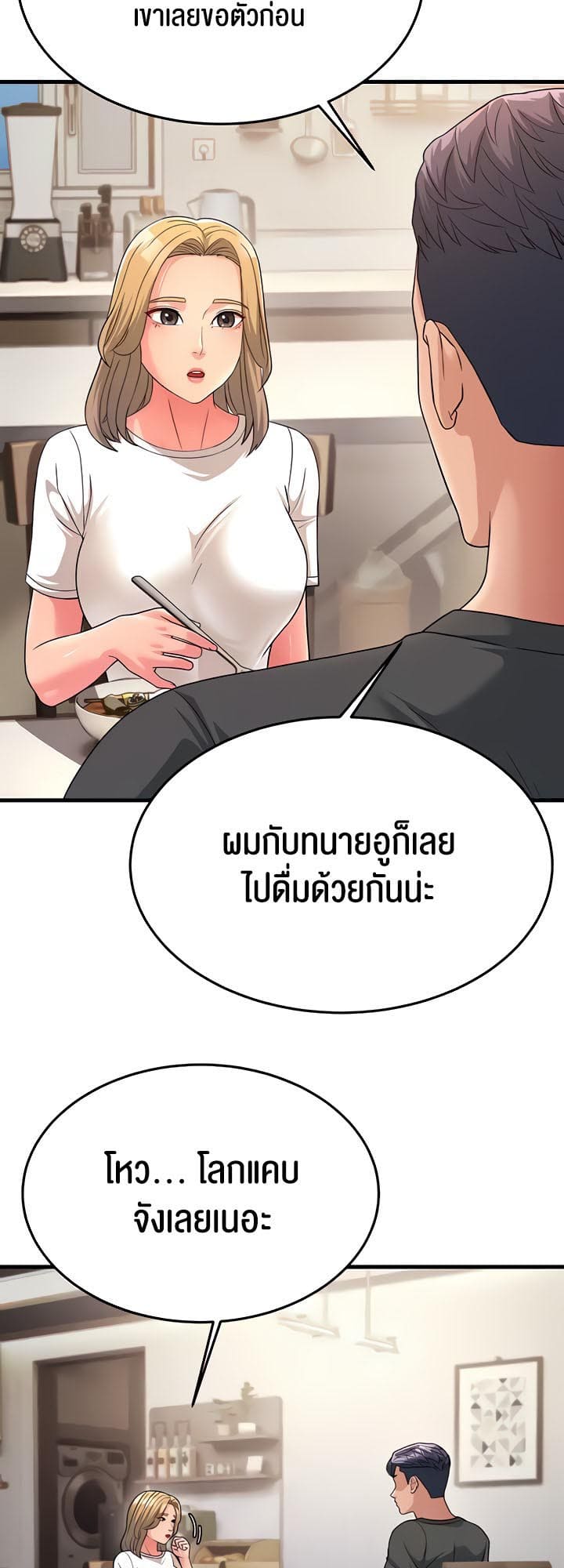 Mother-in-Law Bends To My Will ตอนที่ 11 ภาพ 51