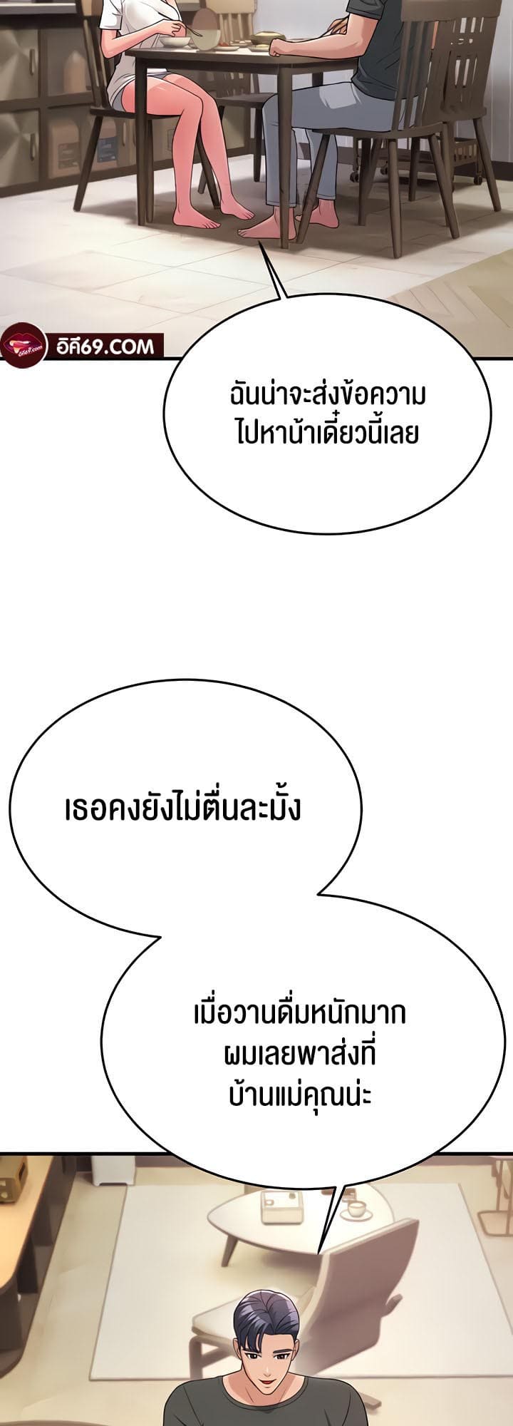 Mother-in-Law Bends To My Will ตอนที่ 11 ภาพ 52