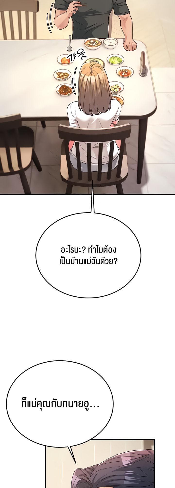 Mother-in-Law Bends To My Will ตอนที่ 11 ภาพ 53