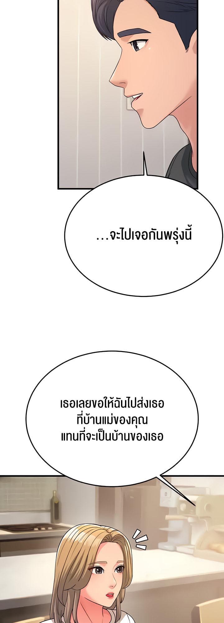 Mother-in-Law Bends To My Will ตอนที่ 11 ภาพ 54