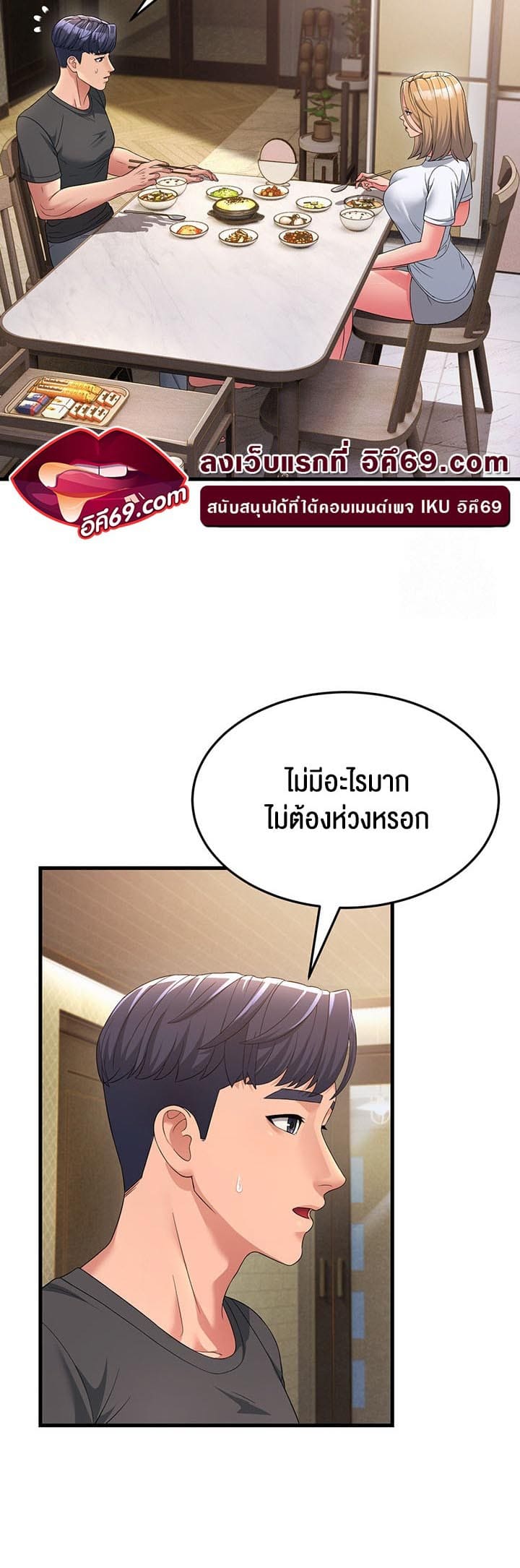 Mother-in-Law Bends To My Will ตอนที่ 12 ภาพ 2