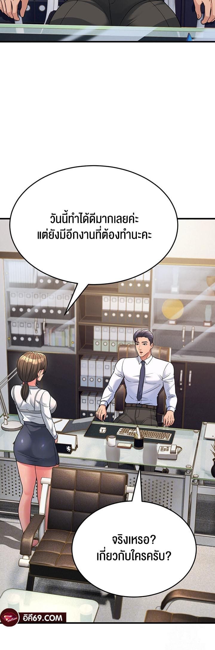 Mother-in-Law Bends To My Will ตอนที่ 12 ภาพ 11