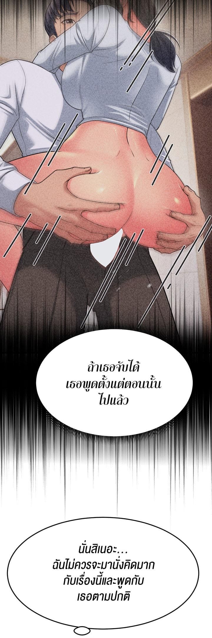 Mother-in-Law Bends To My Will ตอนที่ 12 ภาพ 23
