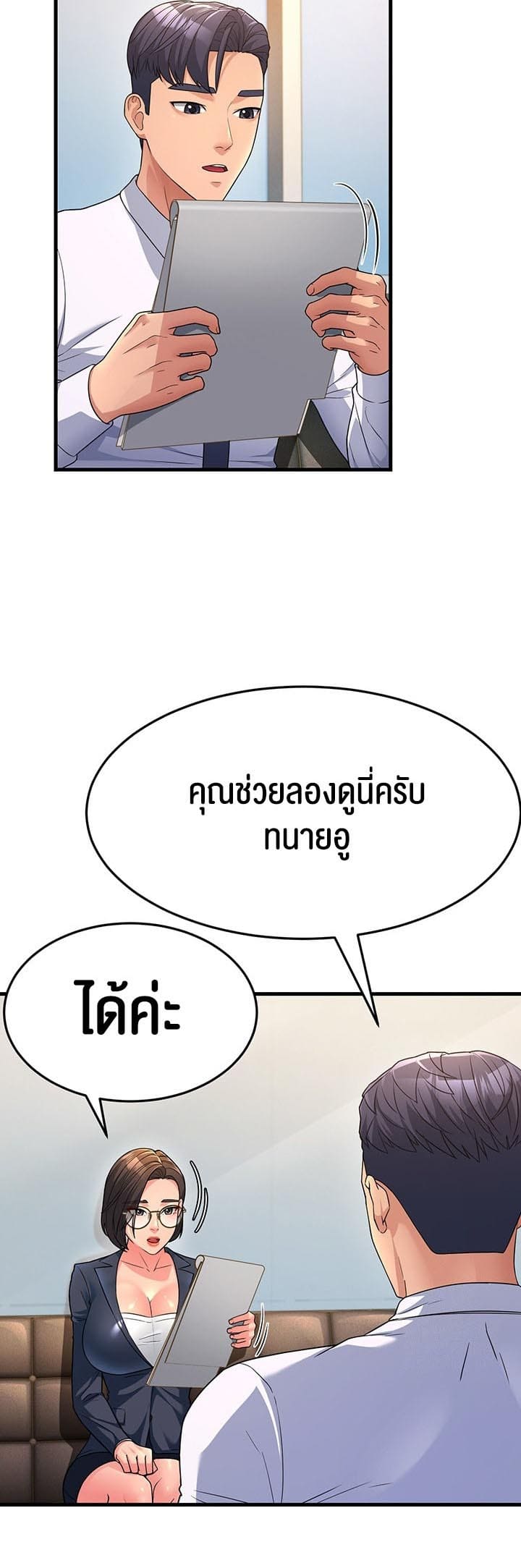 Mother-in-Law Bends To My Will ตอนที่ 12 ภาพ 35