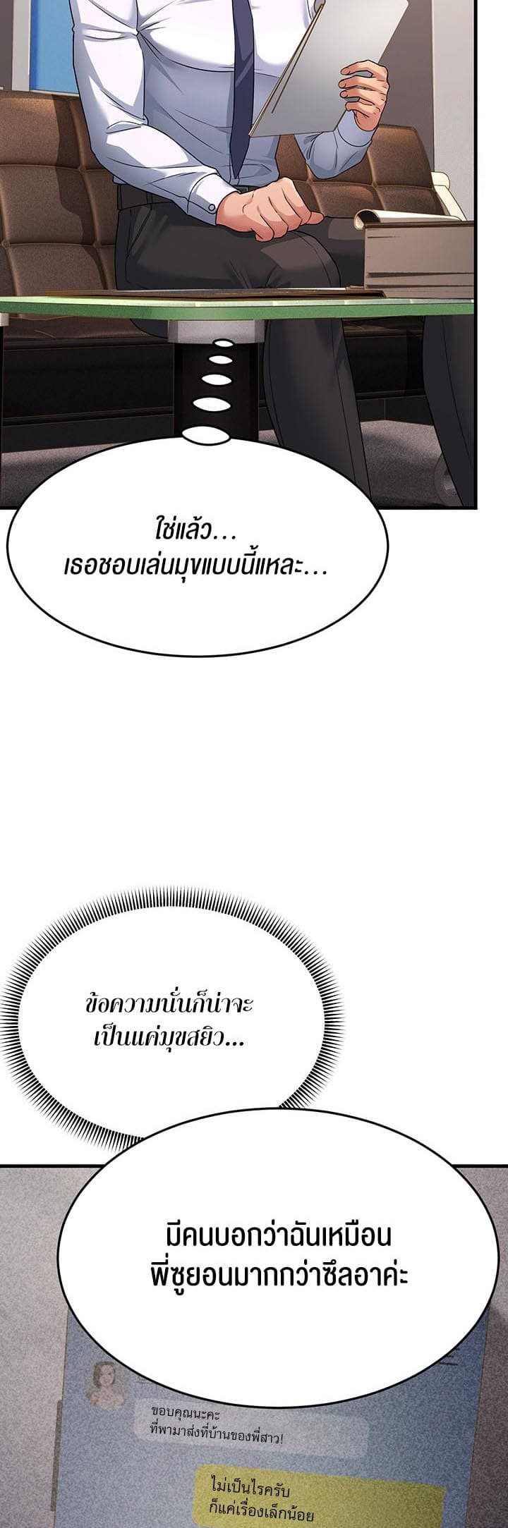 Mother-in-Law Bends To My Will ตอนที่ 12 ภาพ 46