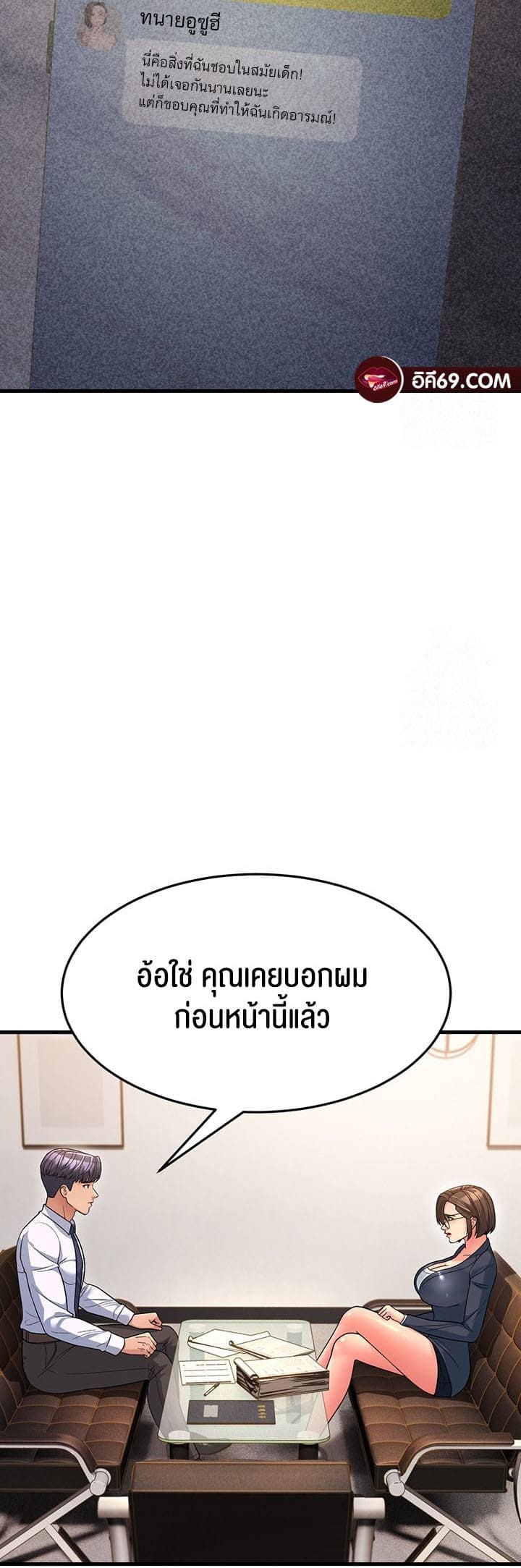 Mother-in-Law Bends To My Will ตอนที่ 12 ภาพ 47