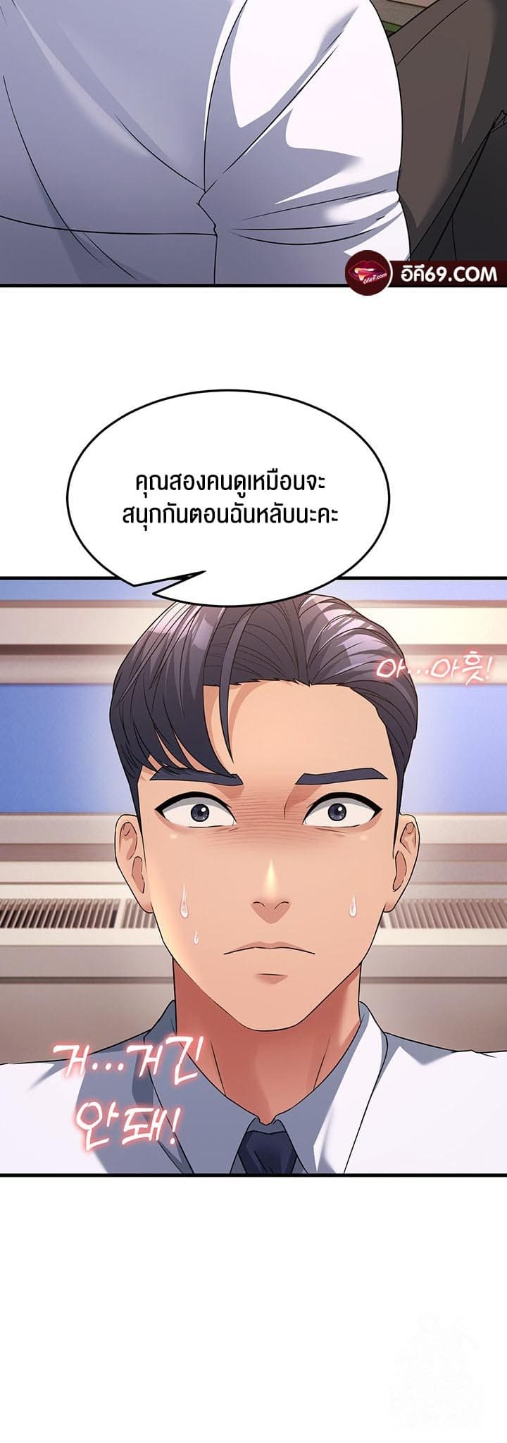 Mother-in-Law Bends To My Will ตอนที่ 12 ภาพ 53