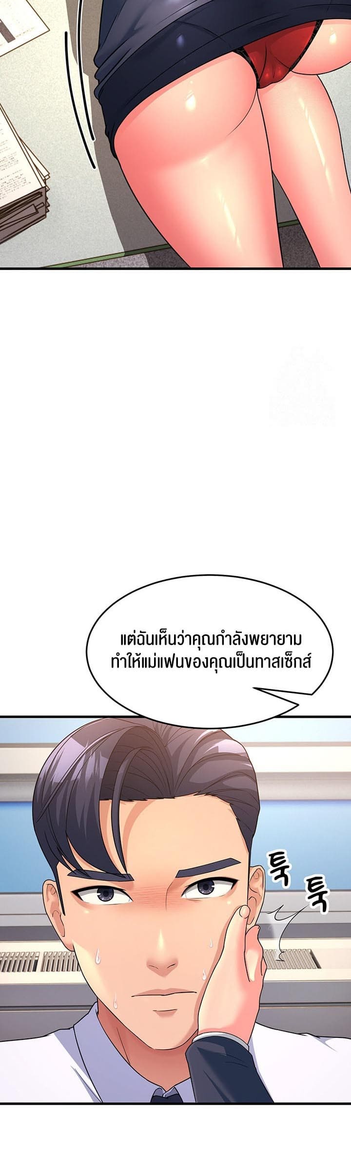 Mother-in-Law Bends To My Will ตอนที่ 12 ภาพ 56