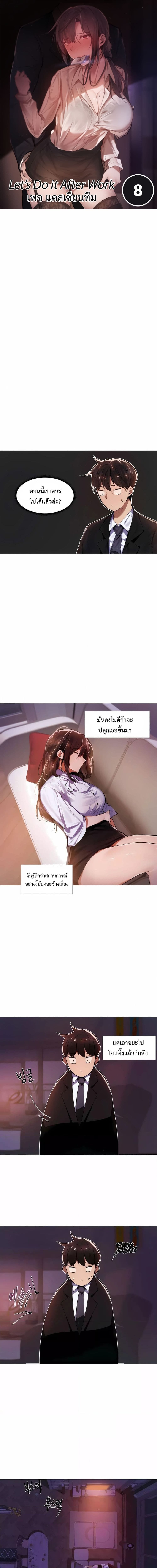 Let’s Do it After Work ตอนที่ 8 ภาพ 0
