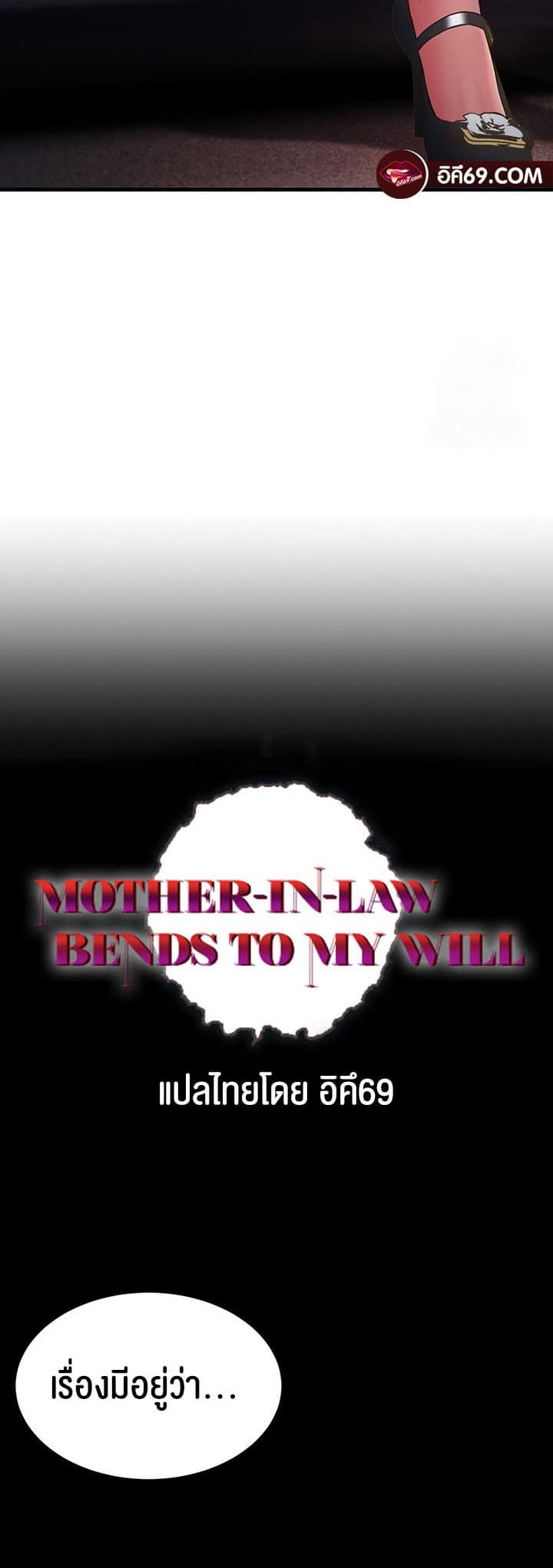 Mother-in-Law Bends To My Will ตอนที่ 13 ภาพ 5