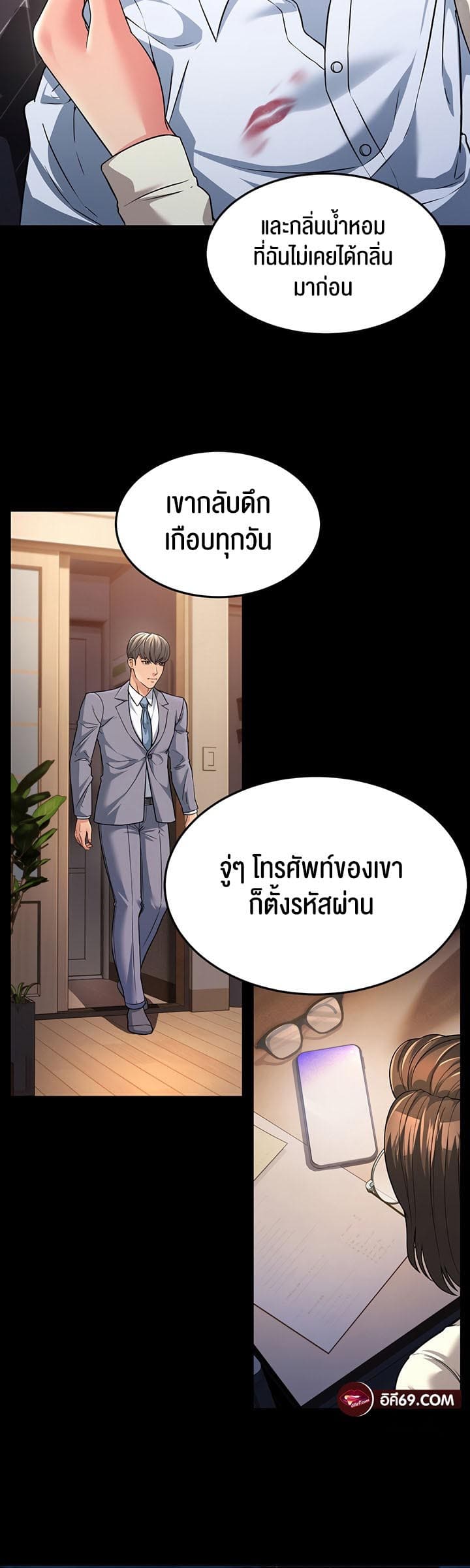 Mother-in-Law Bends To My Will ตอนที่ 13 ภาพ 19