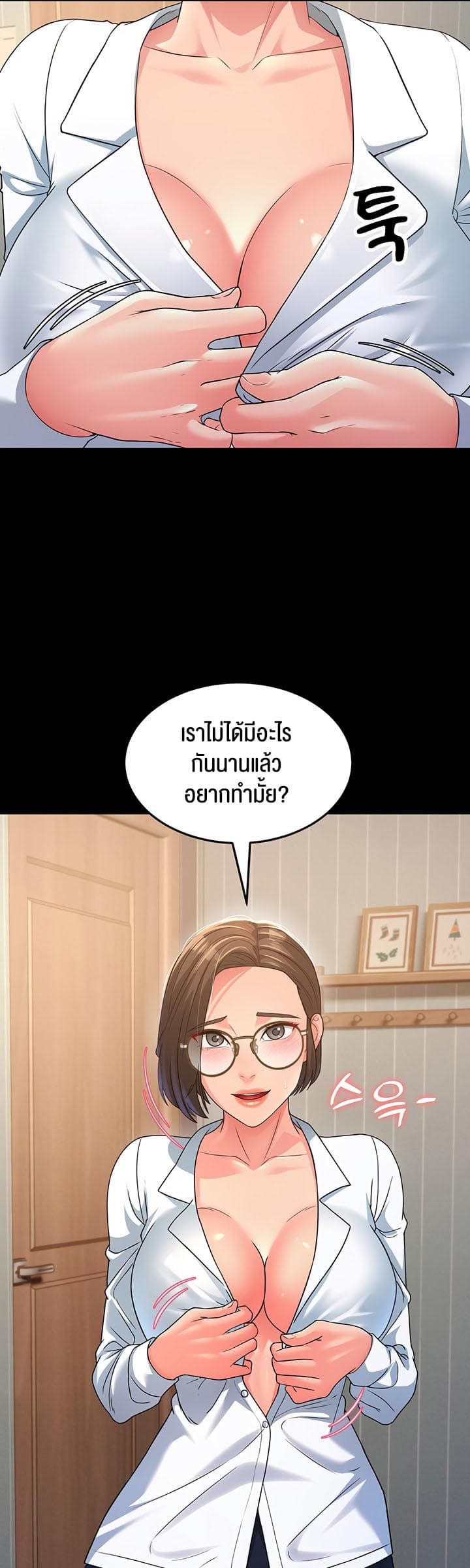 Mother-in-Law Bends To My Will ตอนที่ 13 ภาพ 46