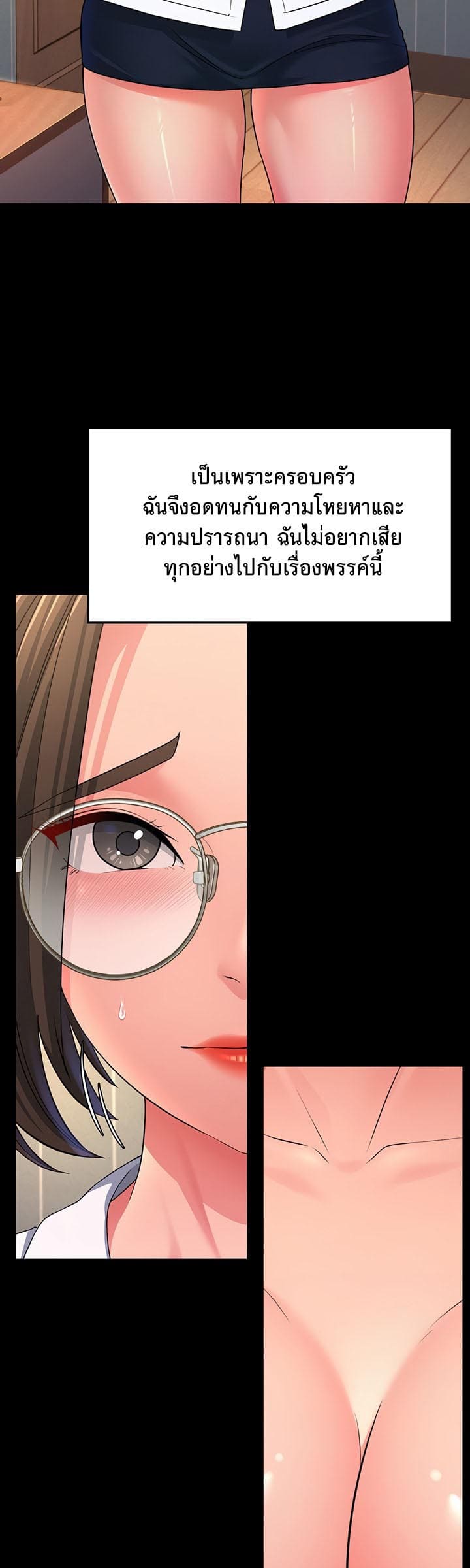 Mother-in-Law Bends To My Will ตอนที่ 13 ภาพ 47