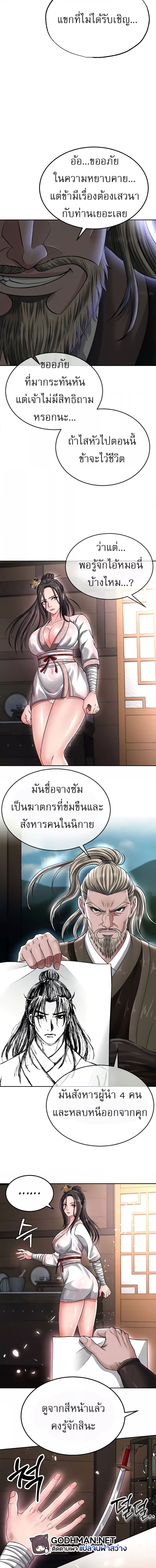 I Ended Up in the World of Murim ตอนที่ 12 ภาพ 17