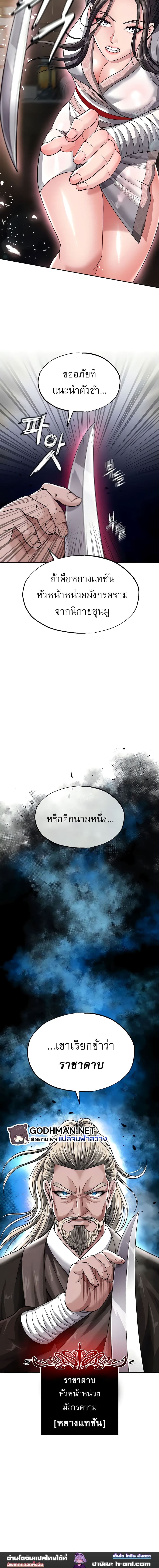 I Ended Up in the World of Murim ตอนที่ 12 ภาพ 19