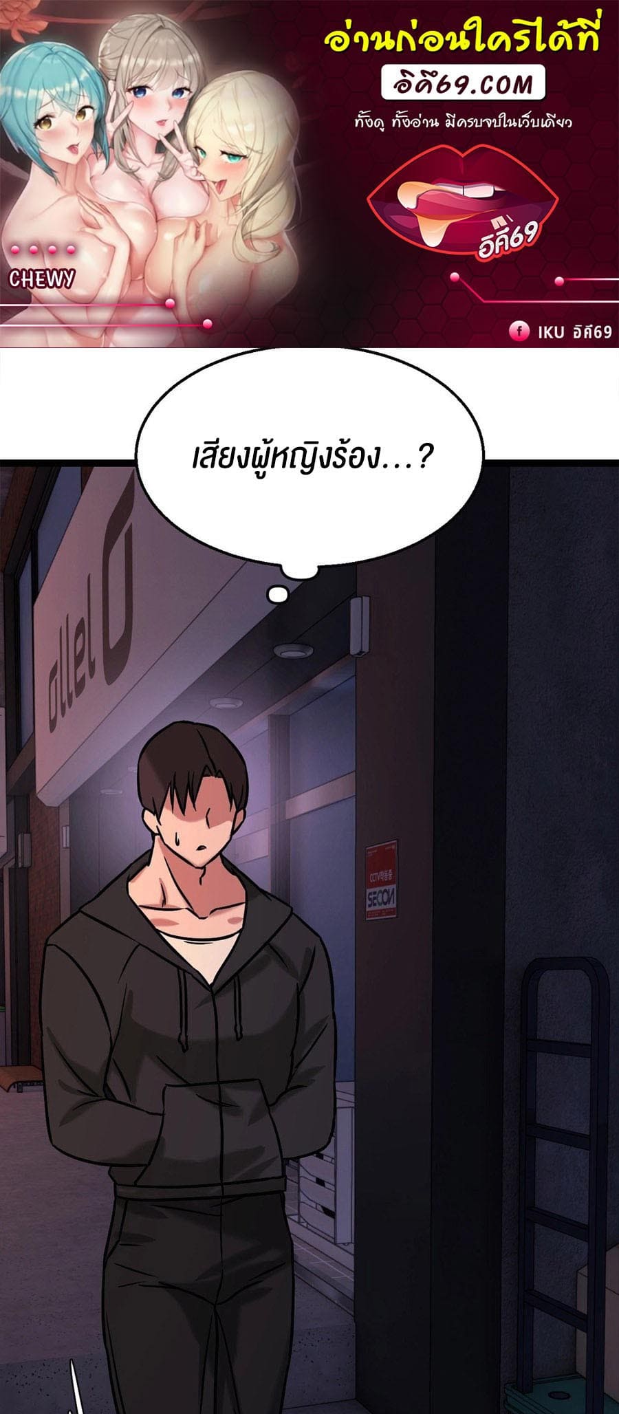 Chewy ตอนที่ 15 ภาพ 0