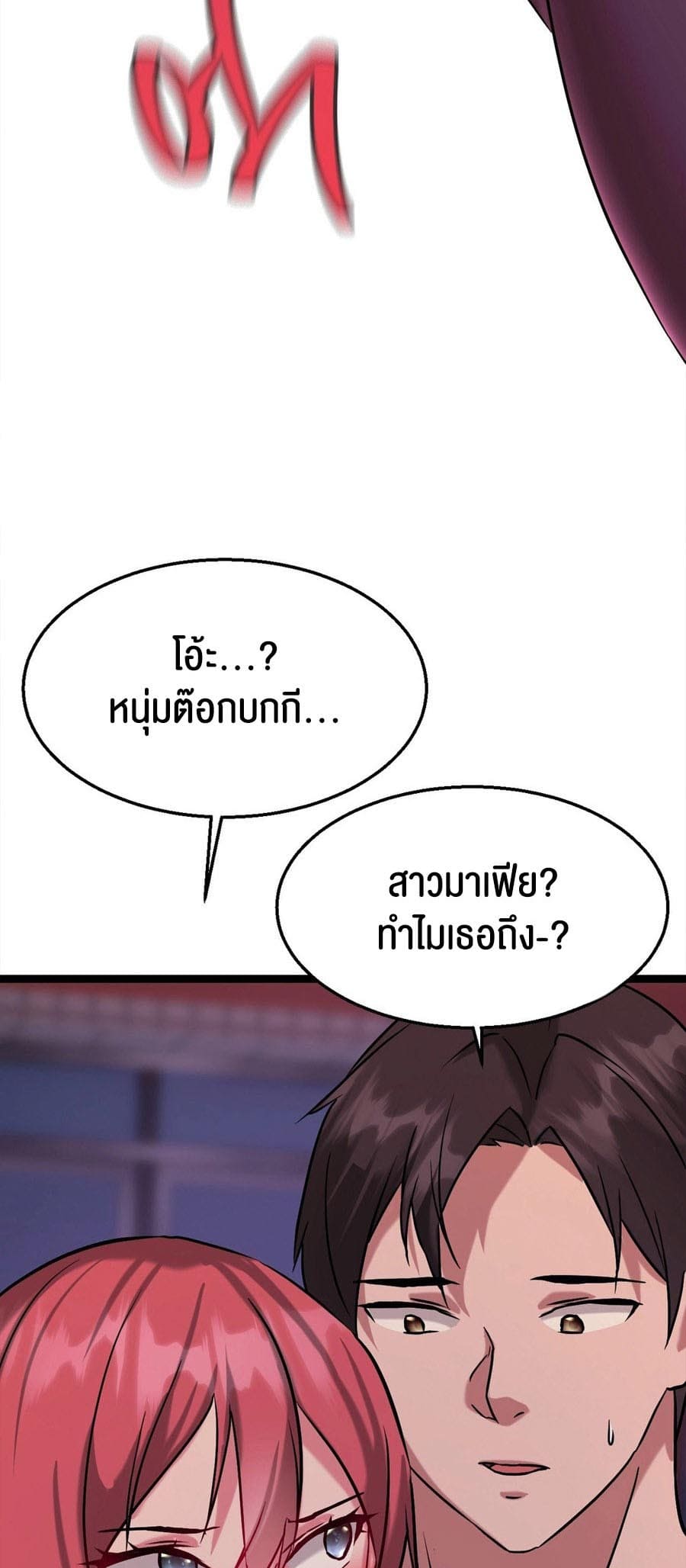 Chewy ตอนที่ 15 ภาพ 6
