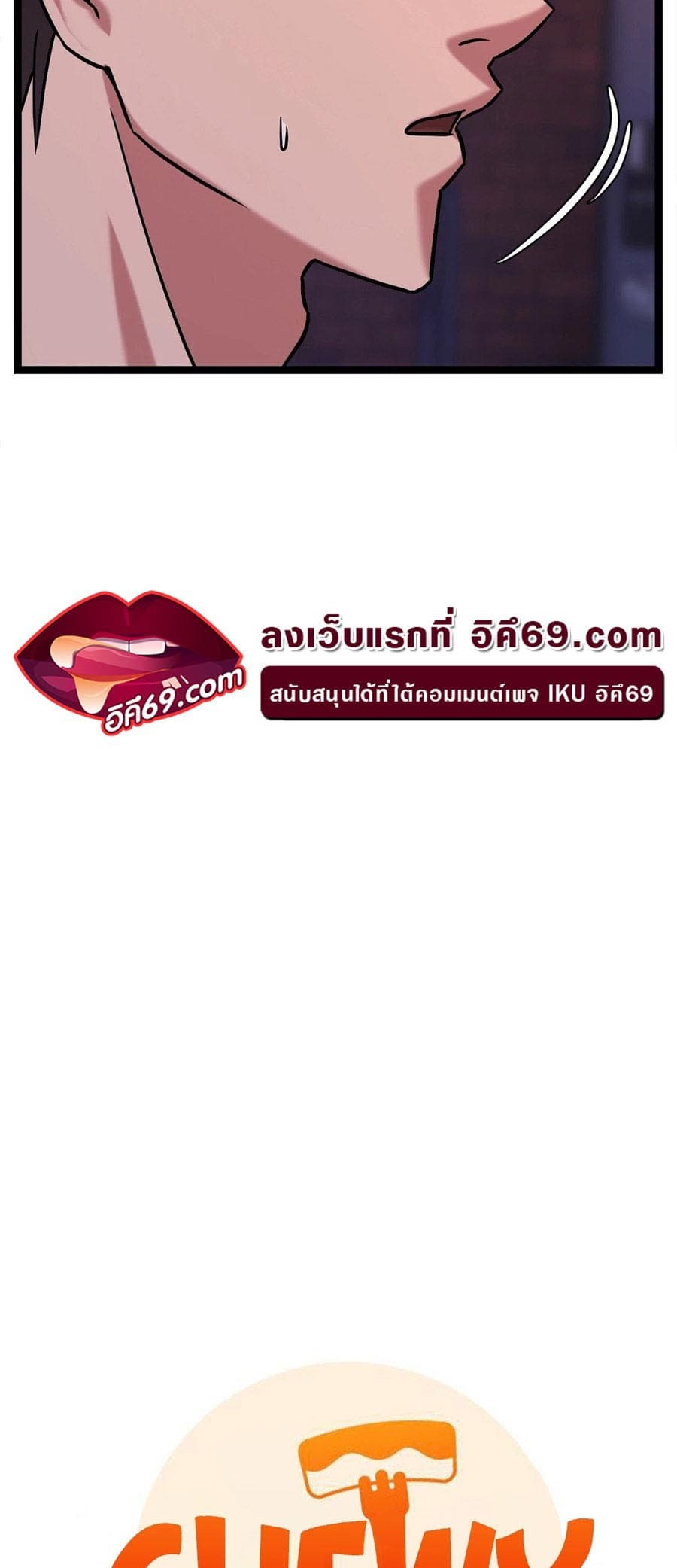 Chewy ตอนที่ 15 ภาพ 8