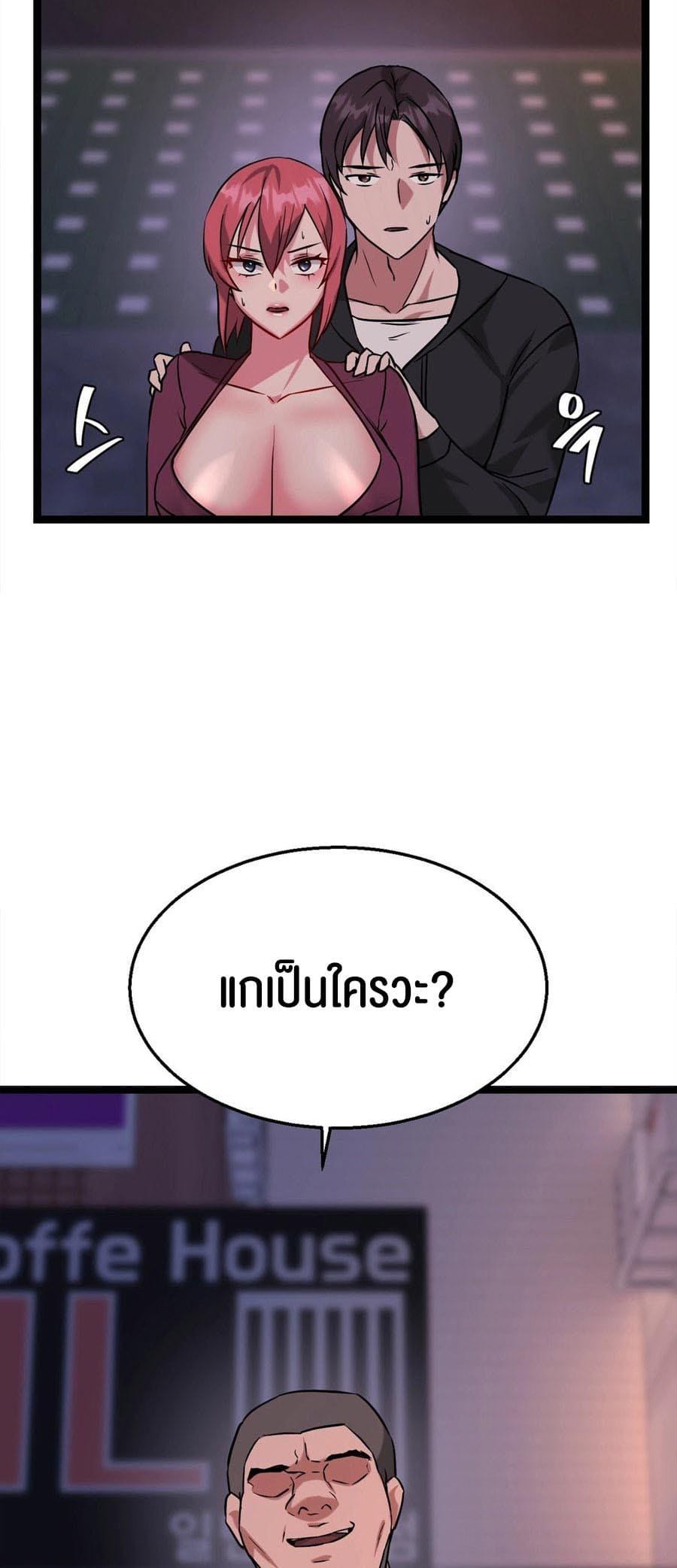 Chewy ตอนที่ 15 ภาพ 11