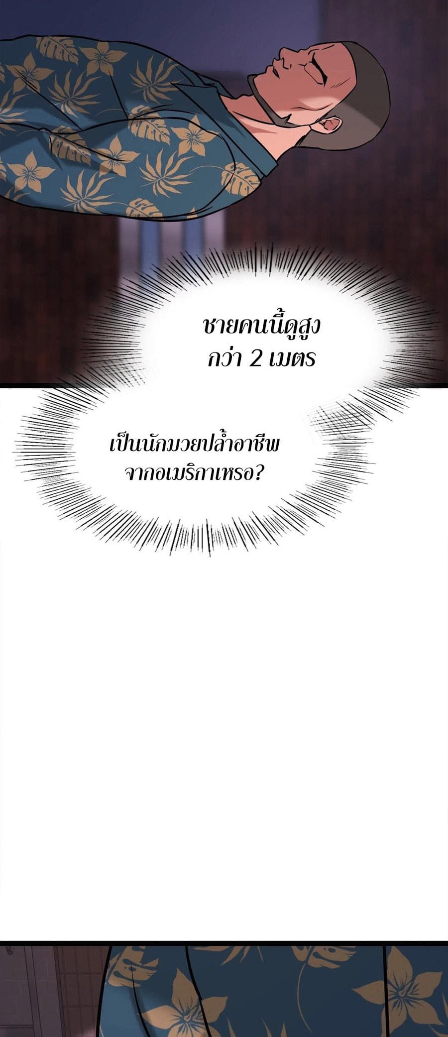 Chewy ตอนที่ 15 ภาพ 14