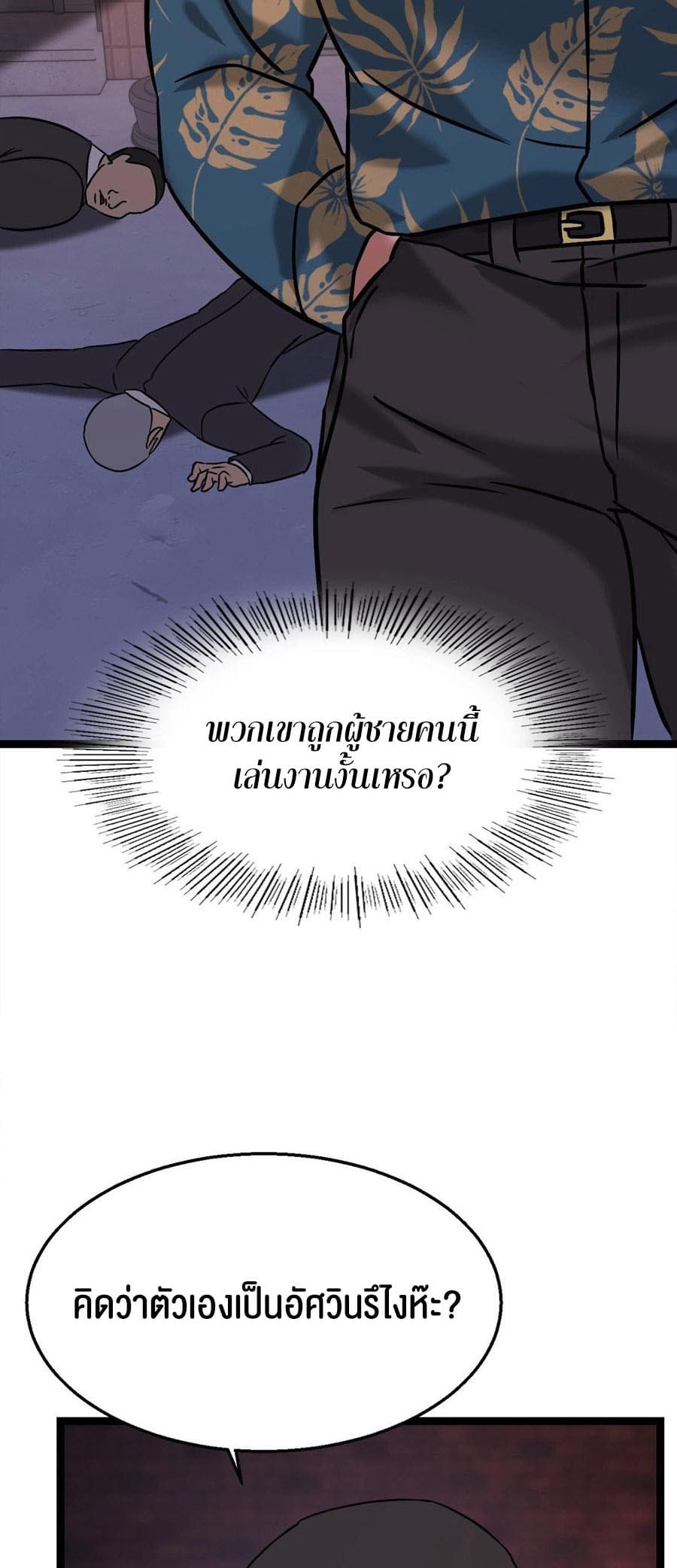 Chewy ตอนที่ 15 ภาพ 15