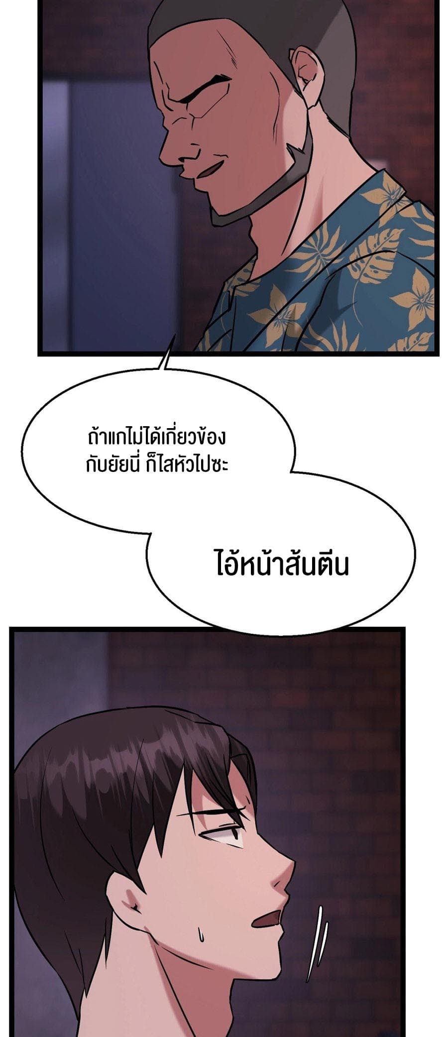 Chewy ตอนที่ 15 ภาพ 16