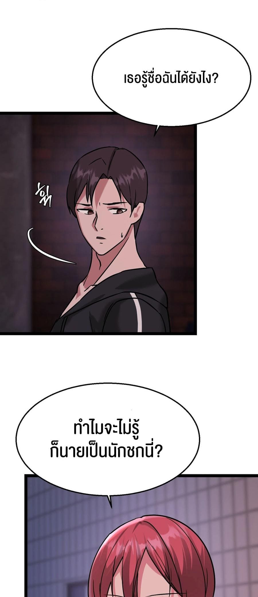 Chewy ตอนที่ 15 ภาพ 36