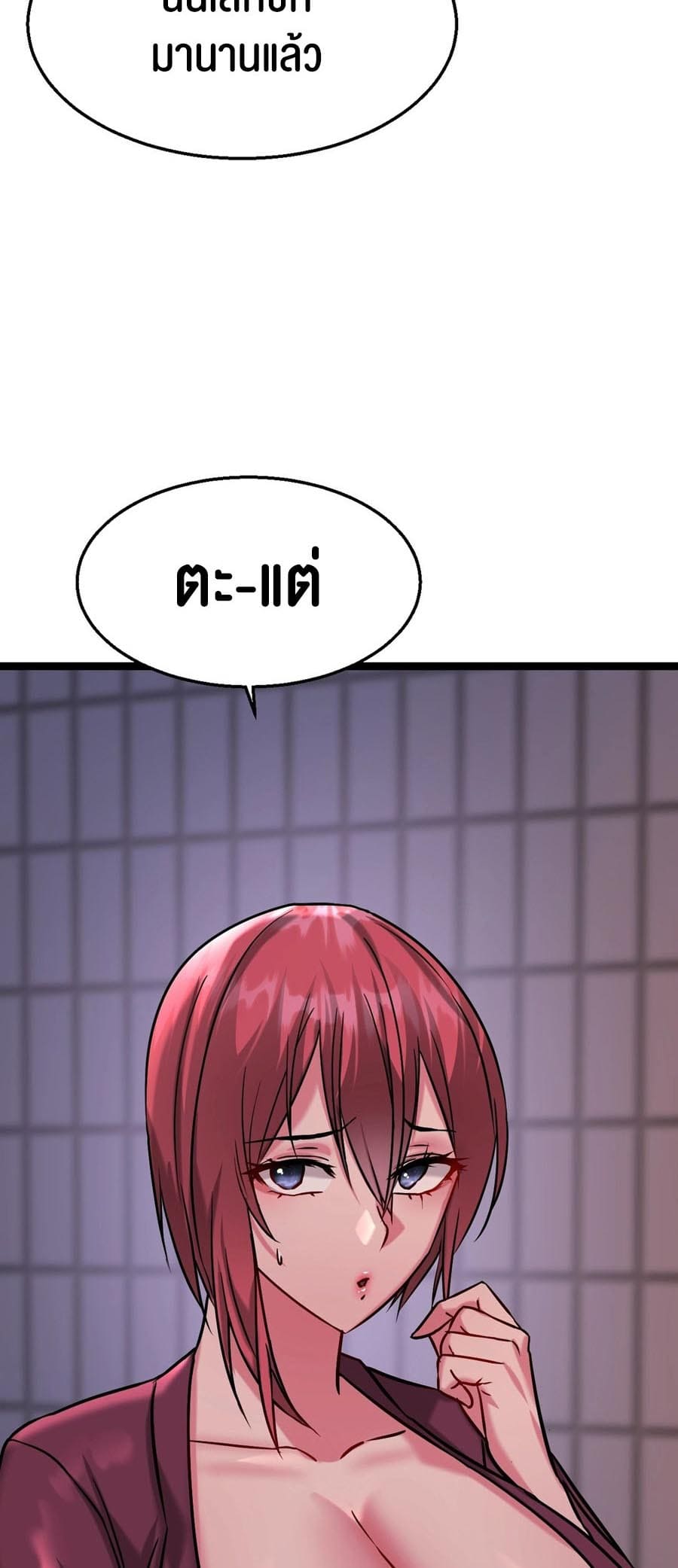 Chewy ตอนที่ 15 ภาพ 38