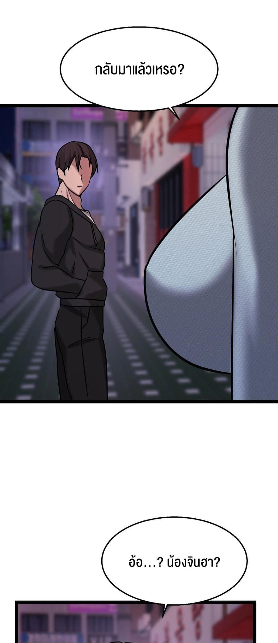 Chewy ตอนที่ 15 ภาพ 52