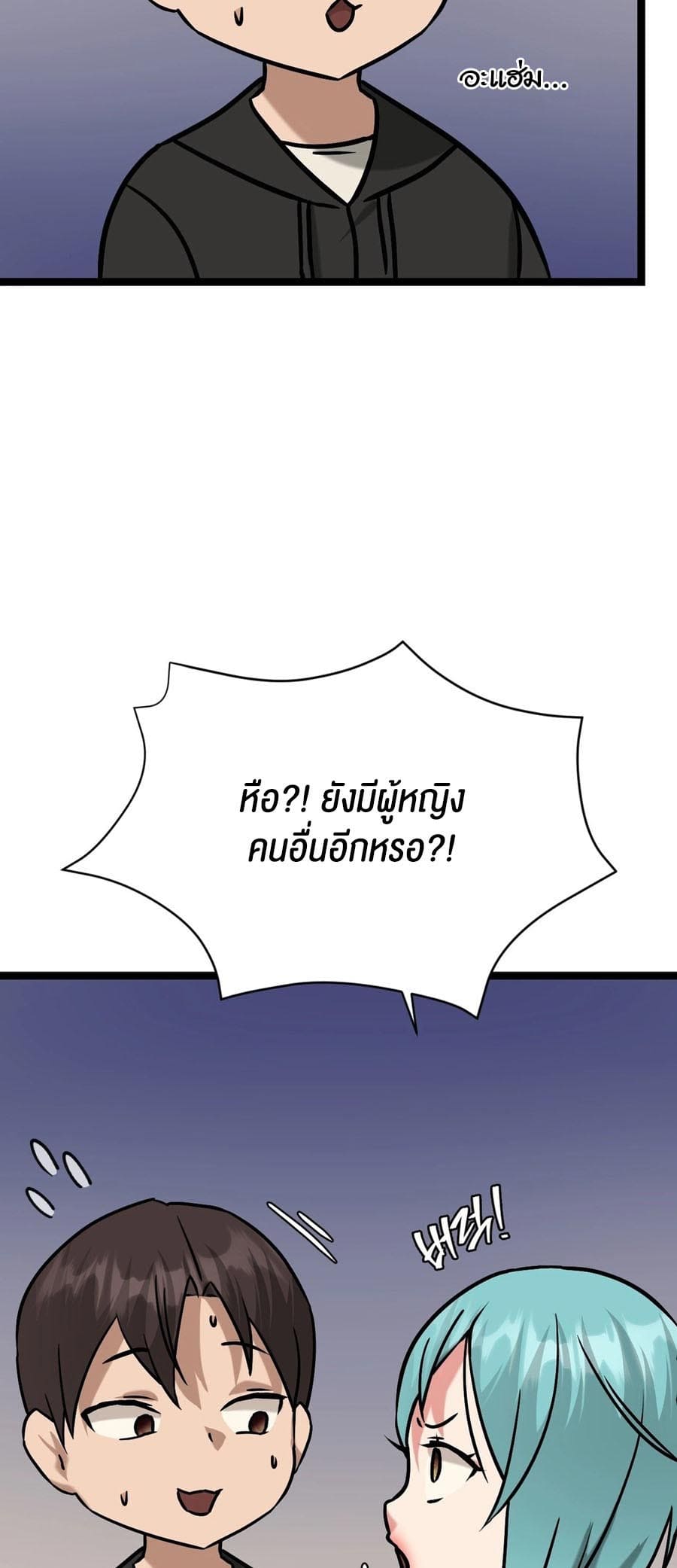 Chewy ตอนที่ 15 ภาพ 56