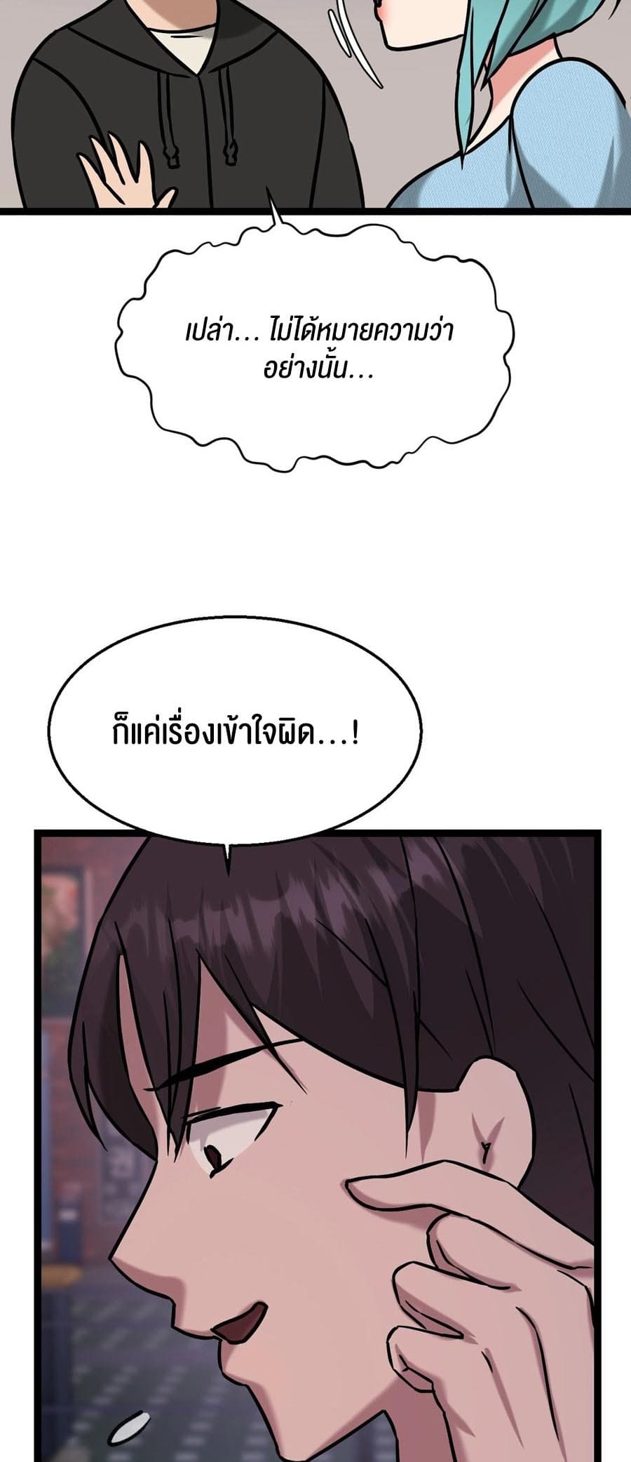 Chewy ตอนที่ 15 ภาพ 57