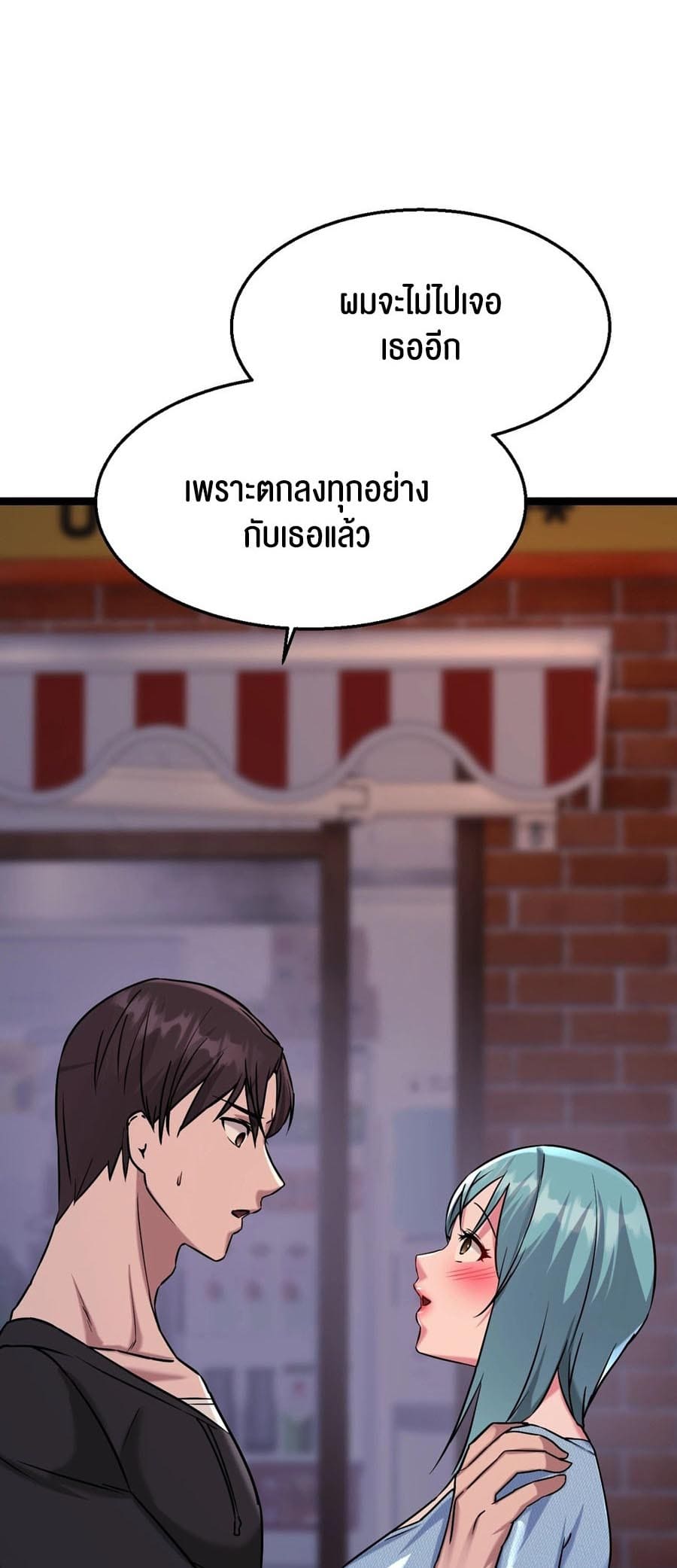 Chewy ตอนที่ 15 ภาพ 60