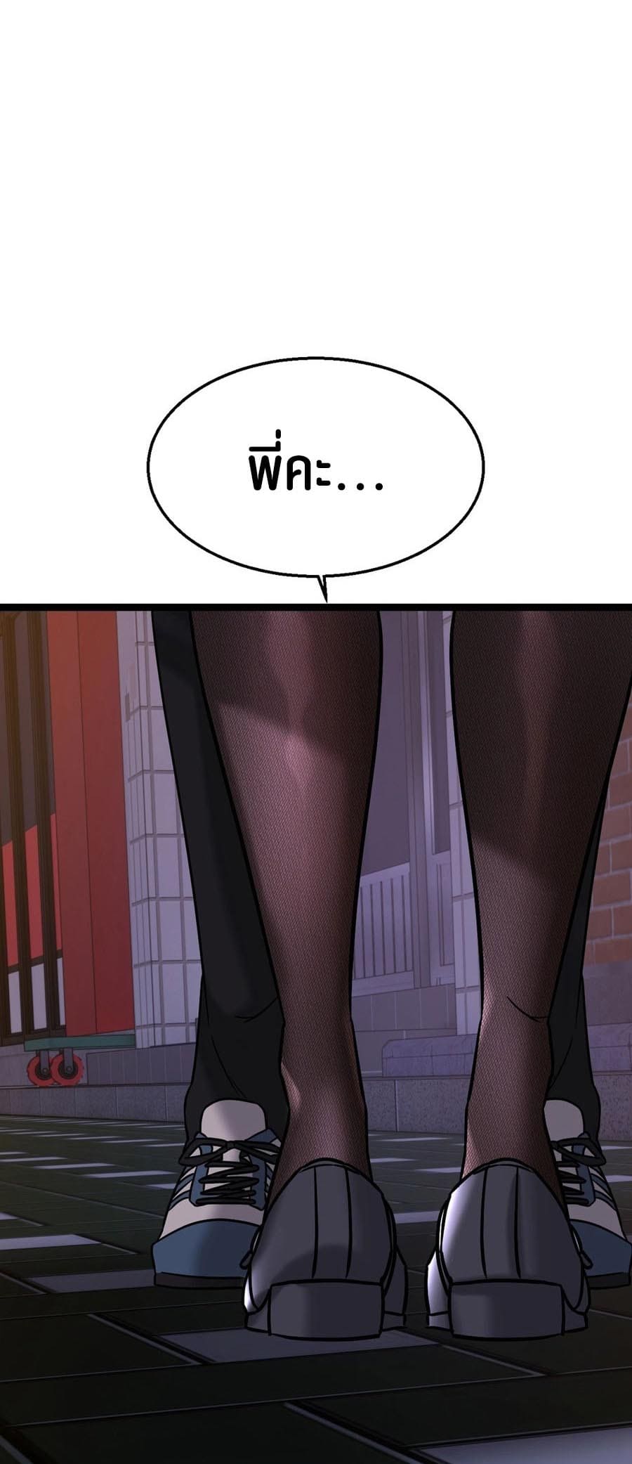 Chewy ตอนที่ 15 ภาพ 62