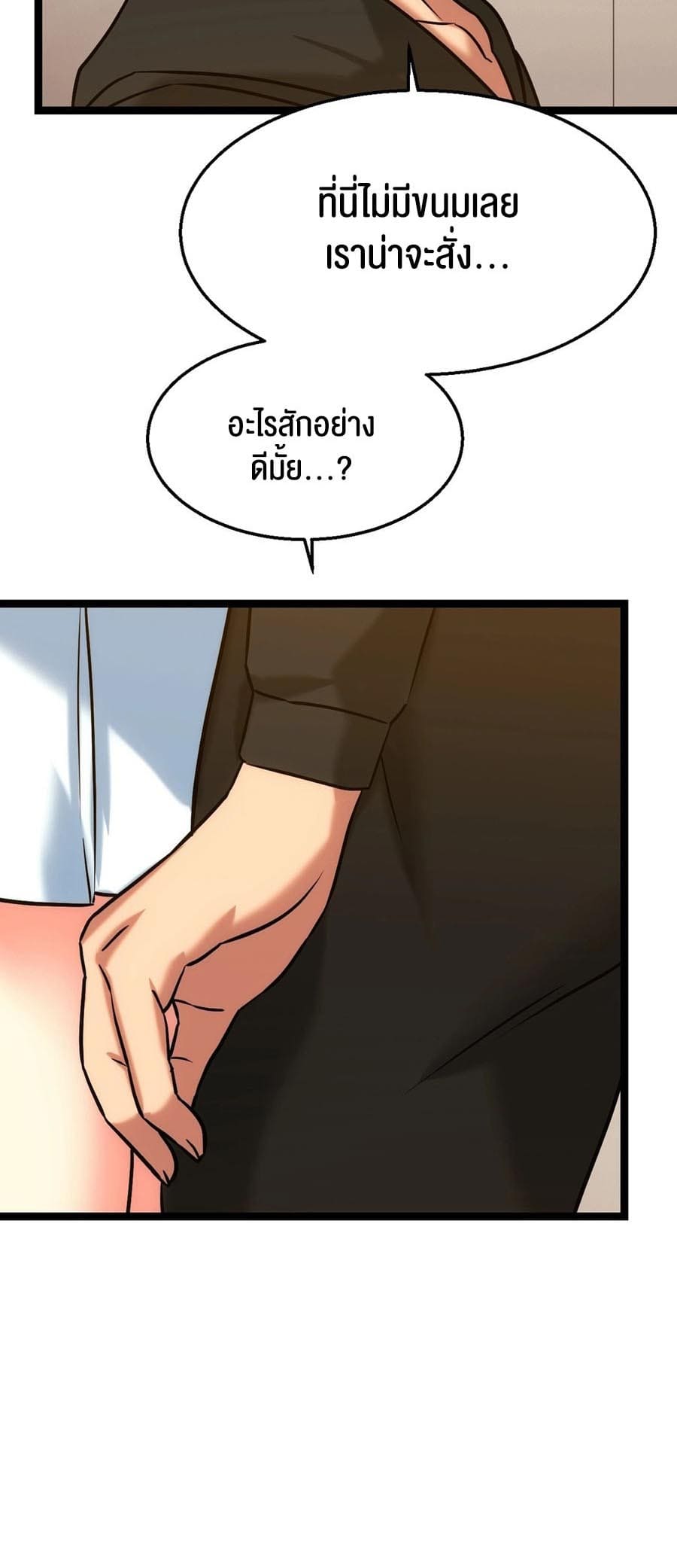 Chewy ตอนที่ 15 ภาพ 66