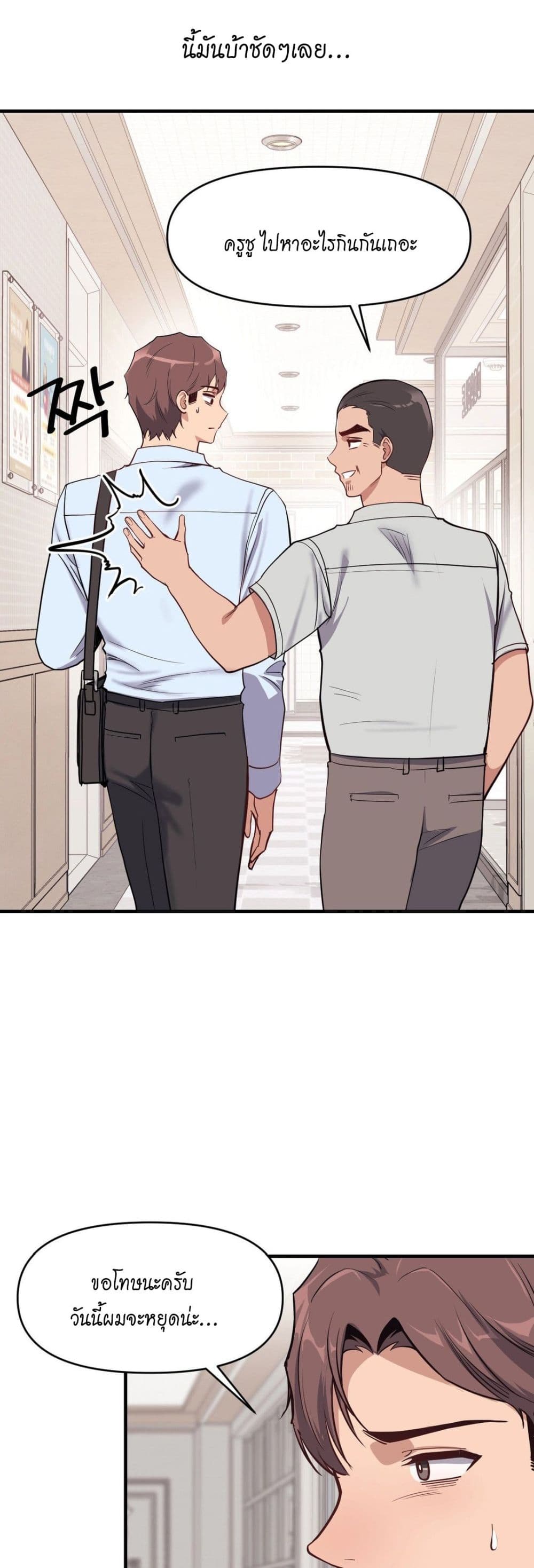 My Life is a Piece of Cake ตอนที่ 9 ภาพ 34