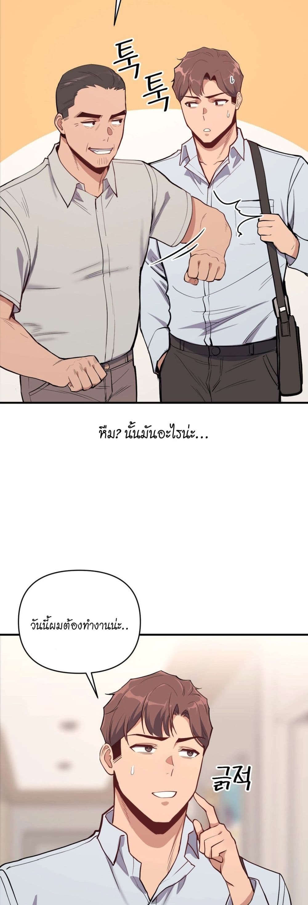 My Life is a Piece of Cake ตอนที่ 9 ภาพ 36