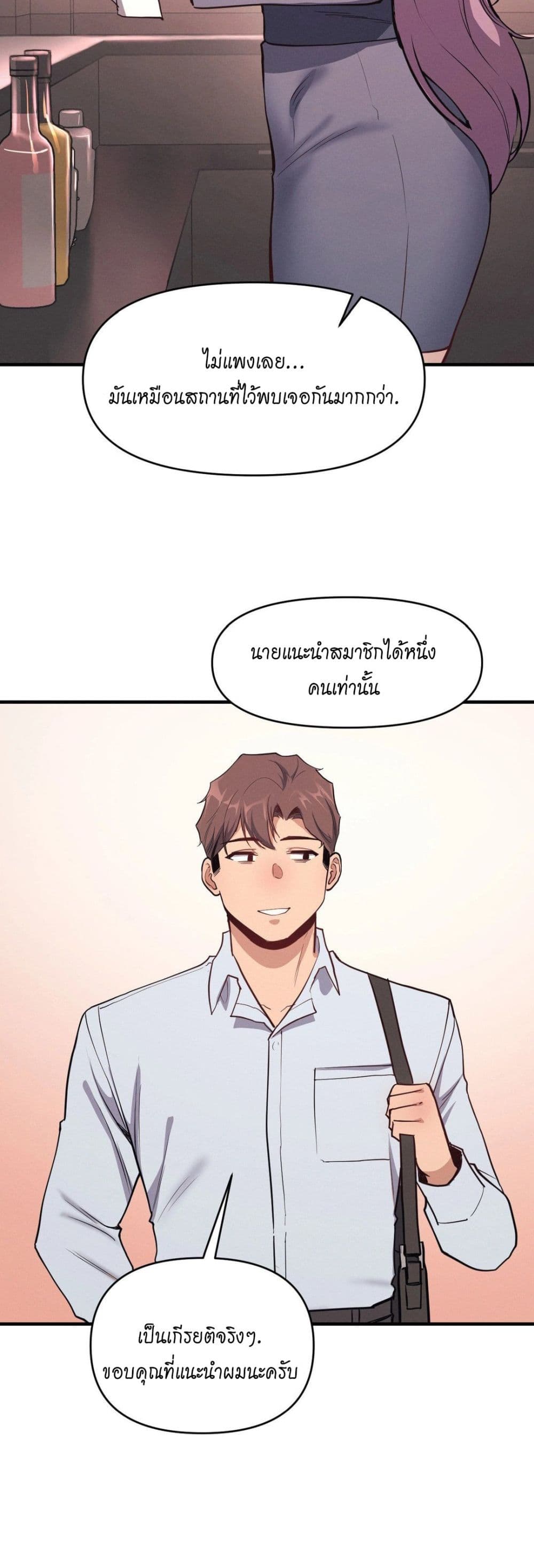 My Life is a Piece of Cake ตอนที่ 9 ภาพ 43