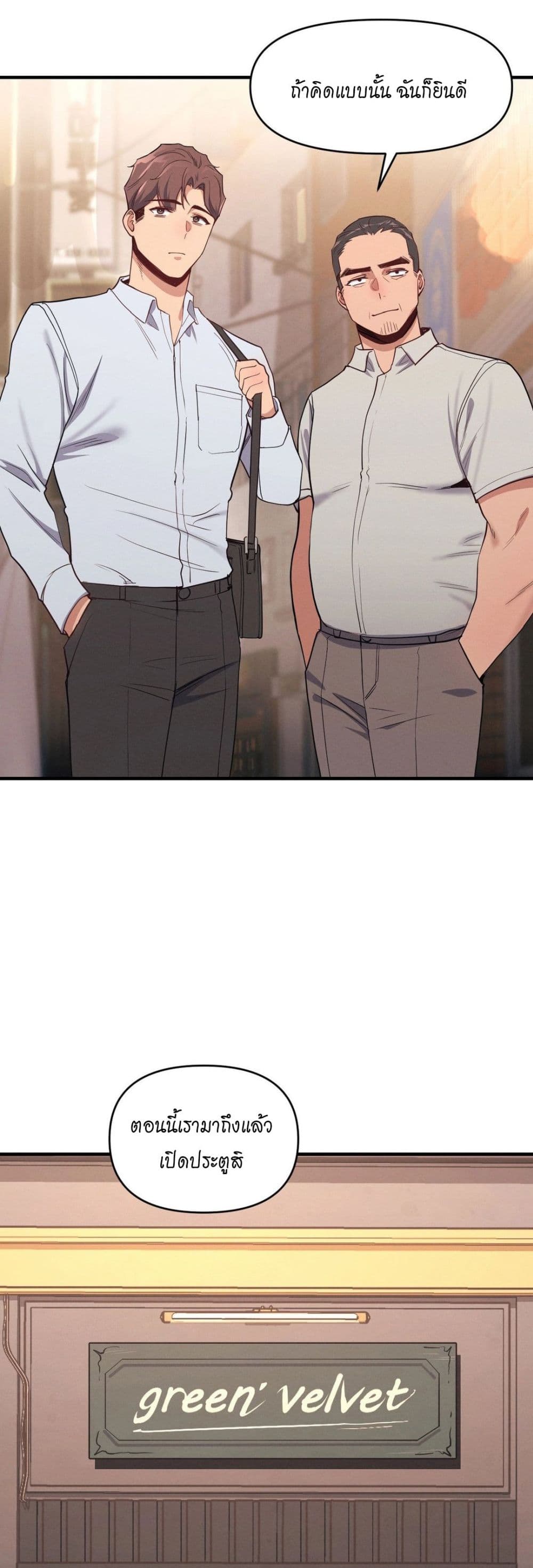 My Life is a Piece of Cake ตอนที่ 9 ภาพ 44